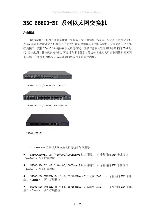 H3C参数