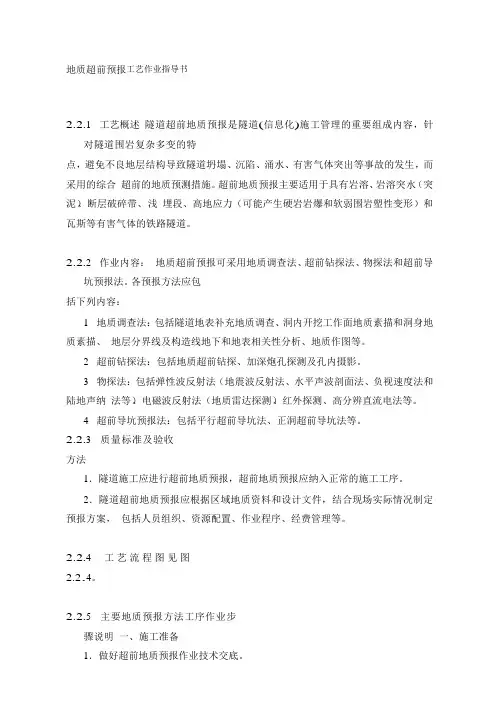 地质超前预报工艺作业指导书