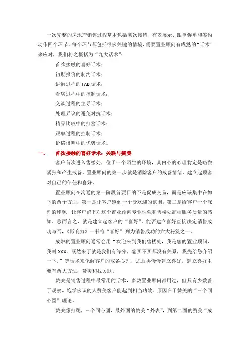 房地产销售的九大话术 3