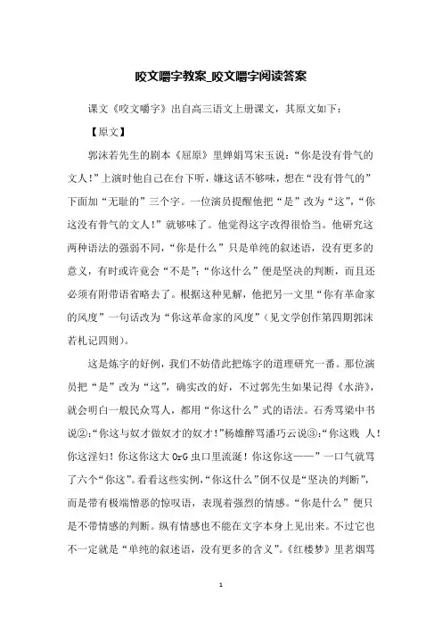 咬文嚼字教案_咬文嚼字阅读答案