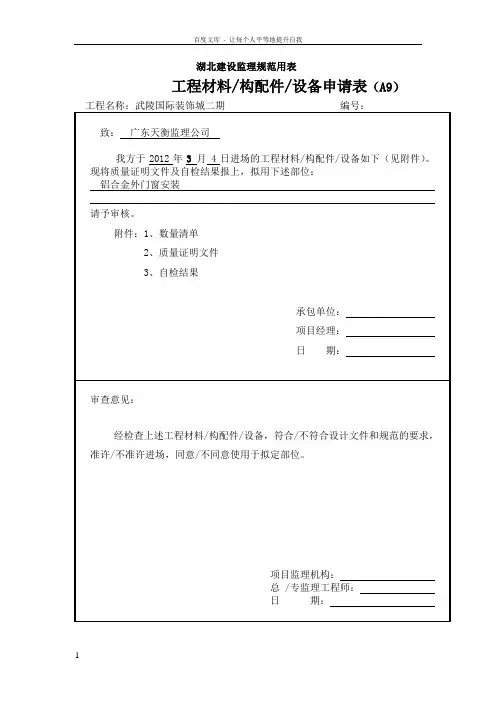 湖北建设监理规范用表