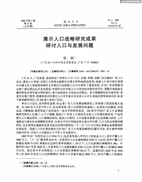 展示人口战略研究成果研讨人口与发展问题