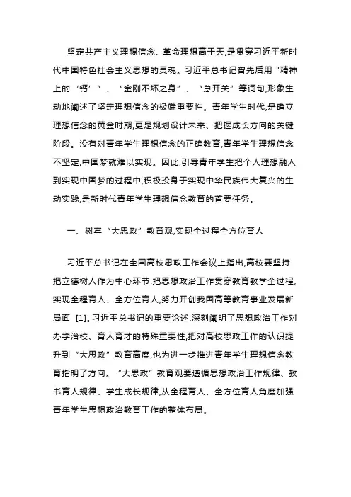 坚定共产主义理想信念