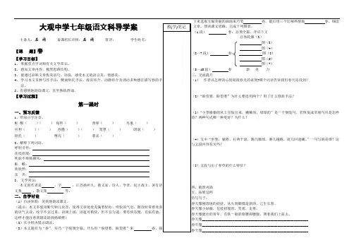 《春》导学案
