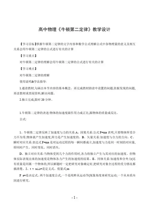 高中物理《牛顿第二定律》教学设计