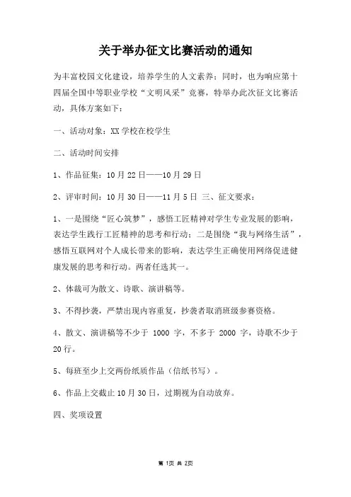 举办征文比赛活动通知