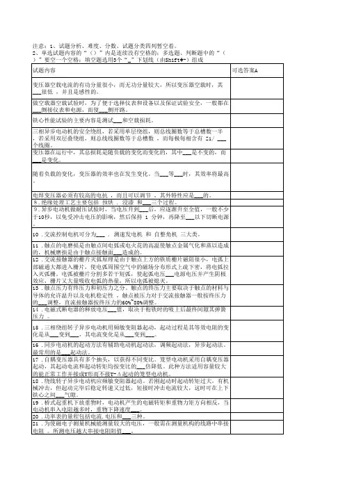 电气及自动化点检--填空题