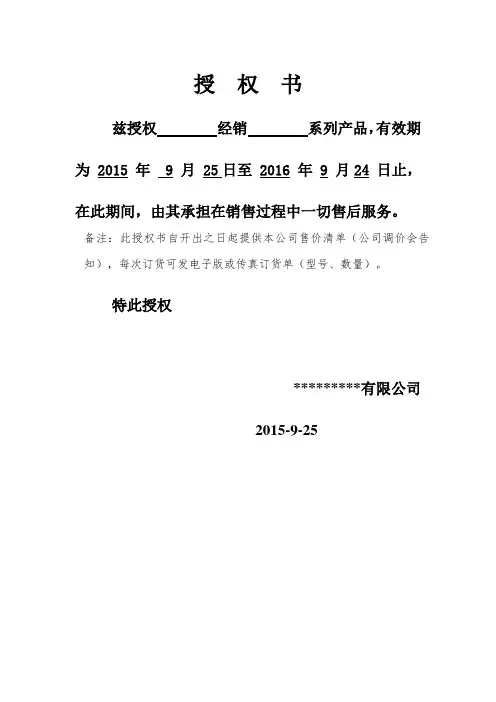 授权书范本