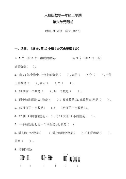 人教版数学一年级上册第六单元测试卷(含答案)