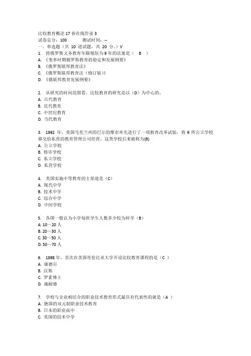 东师《比较教育概论》2017春在线作业3