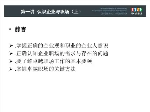 卓越的职场工作方法ppt