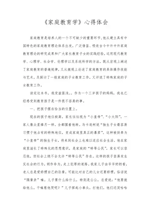 《家庭教育学》读后感