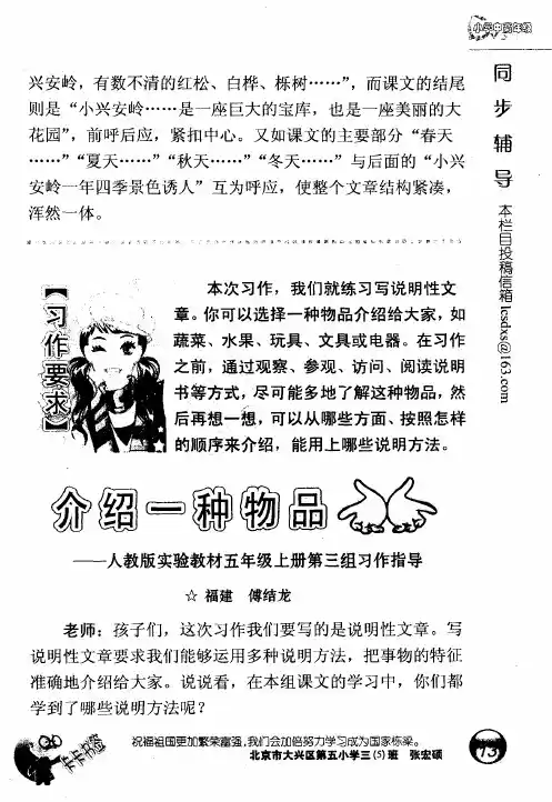 介绍一种物品——人教版实验教材五年级上册第三组习作指导