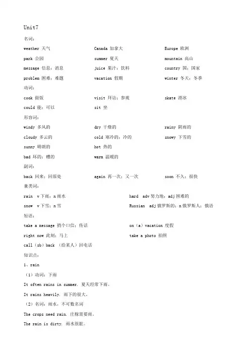 人教七年级下册英语unit7知识点