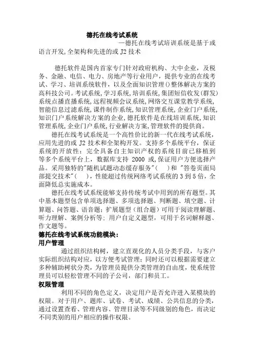 德托在线考试系统解决方案