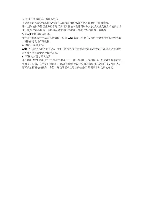 CAD系统主要的功能