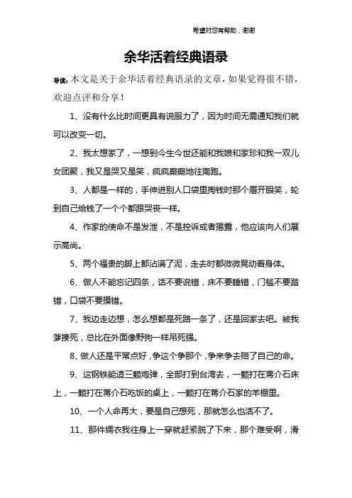 余华活着经典语录
