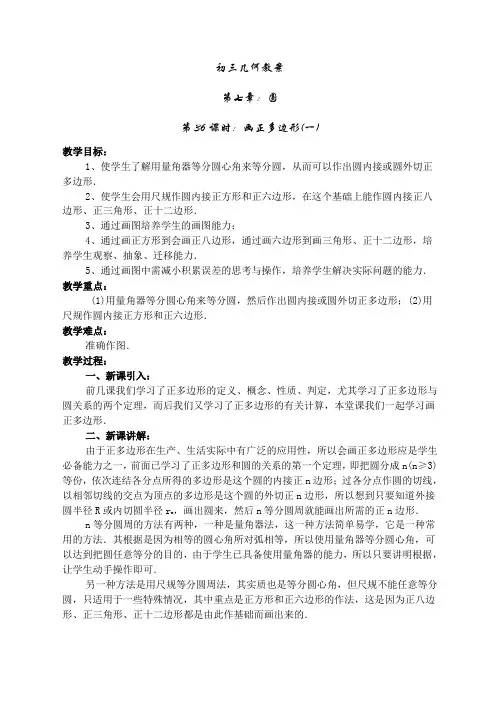 2017九年级数学画正多边形1.doc
