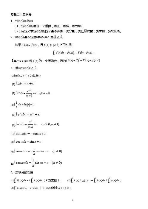 定积分基础知识