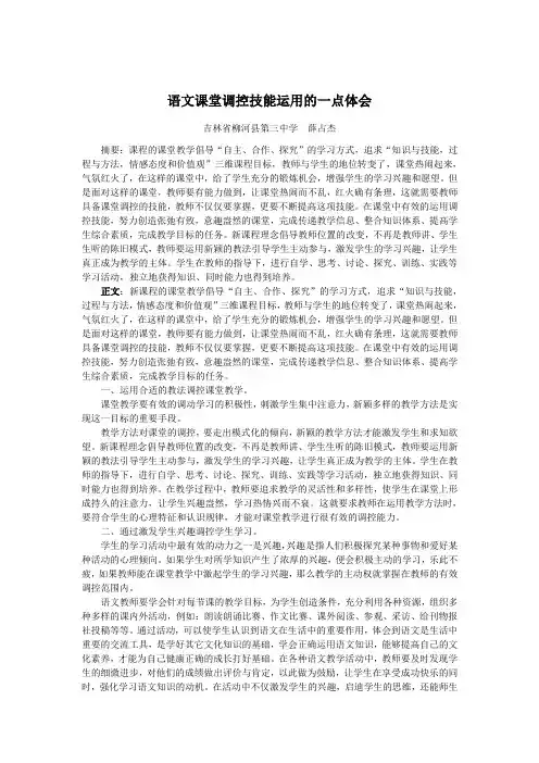 课堂调控技能运用的一点体会(已发)