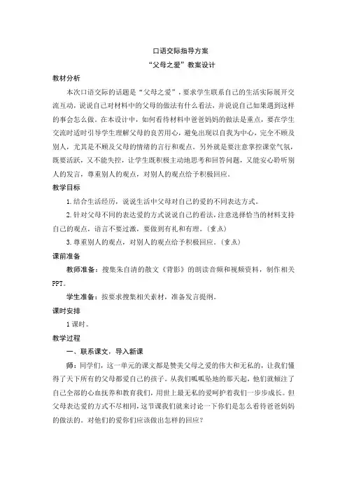 人教版五年级语文上册六口语交际指导方案