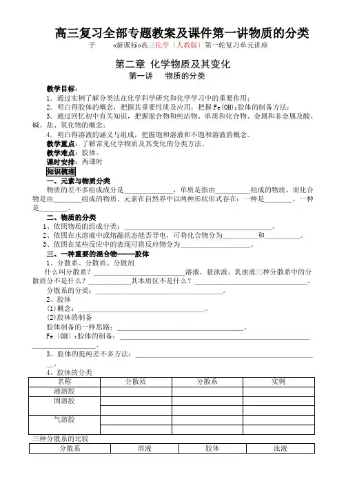 高三复习全部专题教案及课件第一讲物质的分类