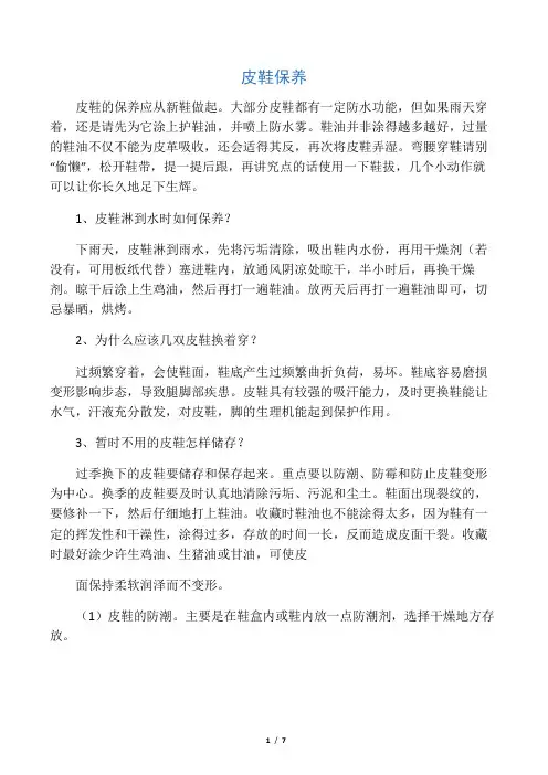 手把手教你如何保养皮鞋