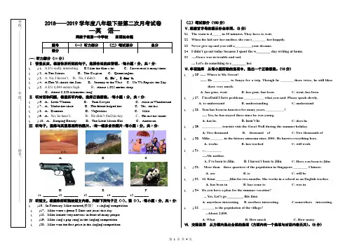 2019八年级下英语第二次月考试卷0