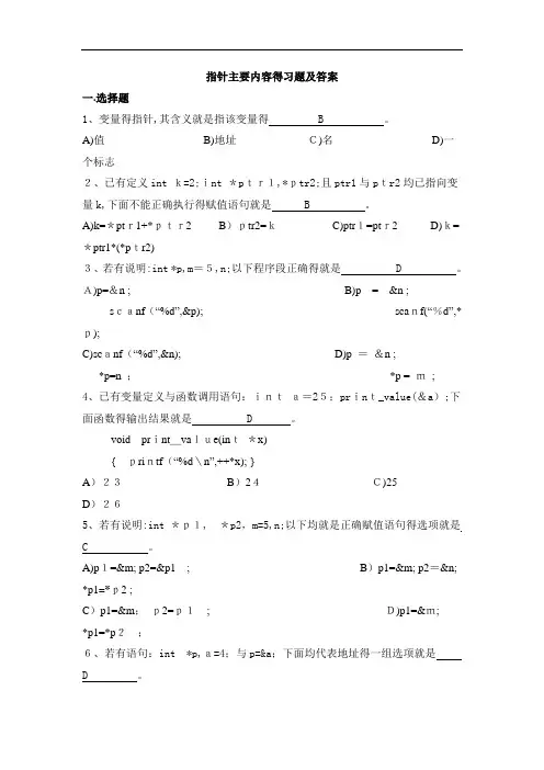 C语言指针习题及答案
