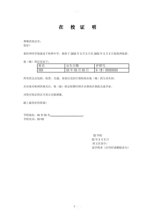 申根签证英文在校证明