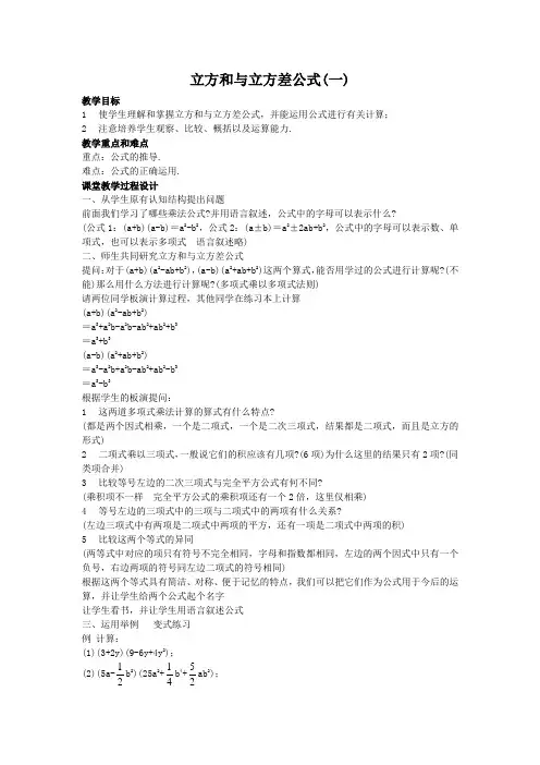 立方和与立方差公式(一)