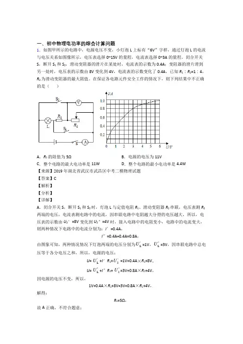 2020-2021备战中考物理电功率的综合计算问题的综合题试题及详细答案