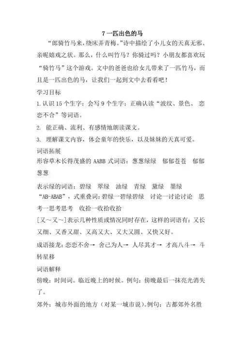 最新部编人教版二年级语文下册7、一匹出色的马教案(教学设计、导学案)