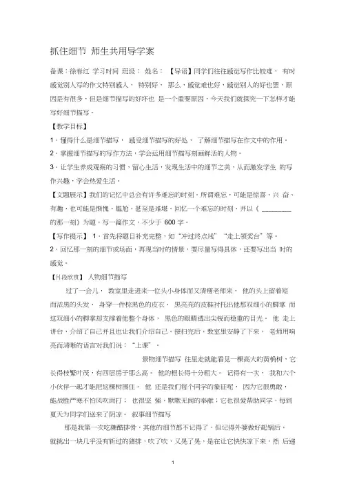 抓住细节作文指导