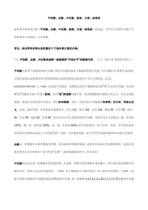 平均数、众数、中位数、极差、方差、标准差