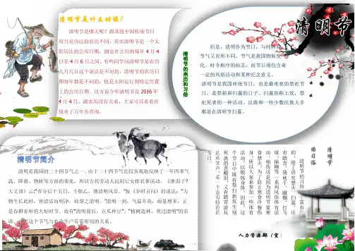 清明节手抄报