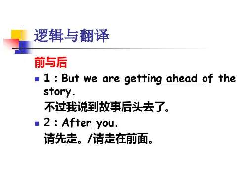 第九章 逻辑与翻译