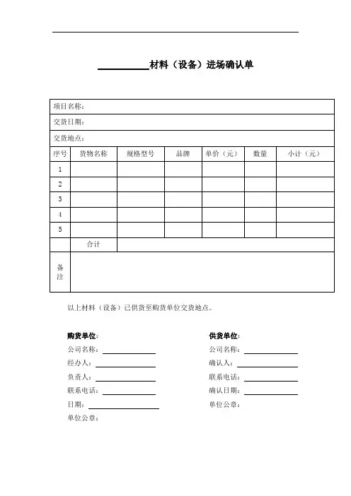 材料(设备)进场确认单 模板