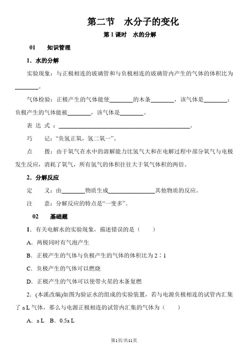 鲁教版九年级化学  第二单元  第二节  水分子的变化 同步练习  含答案