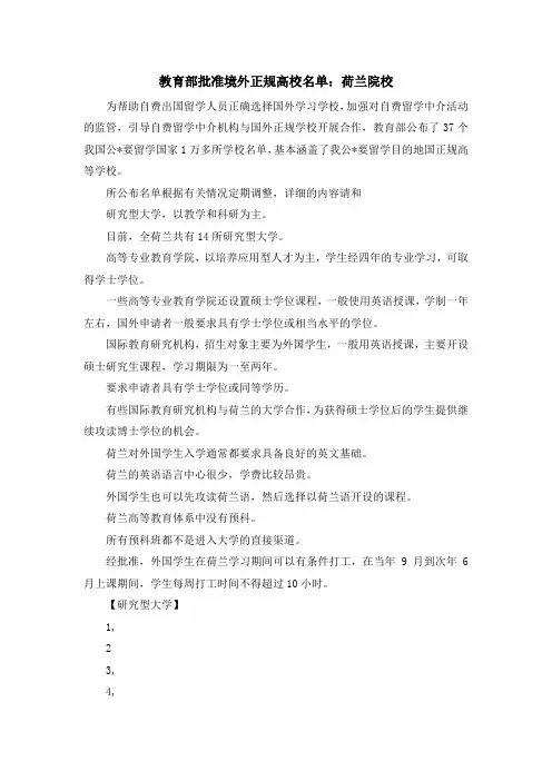 移民知识-教育部批准境外正规高校名单荷兰院校 精品