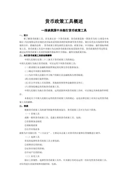 货币政策工具