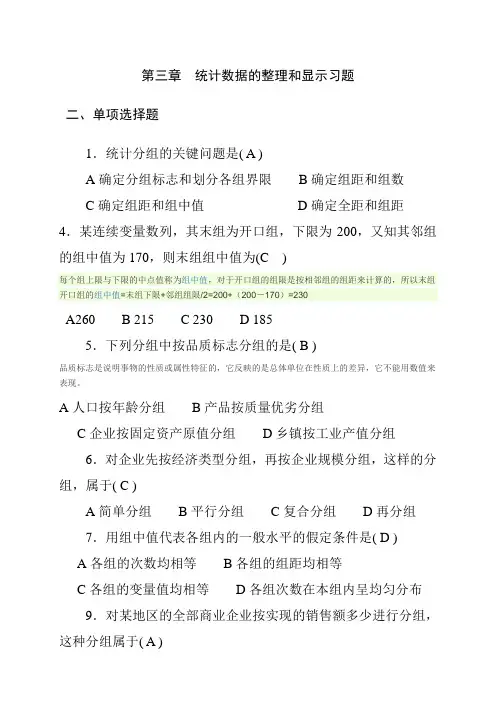 统计学课后练习题。部分题目有附标准答案。
