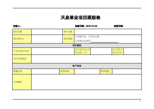 项目跟踪表模板