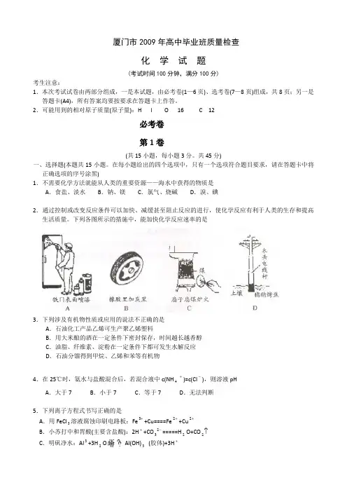 福建省厦门市2009届高三一摸考试(化学)