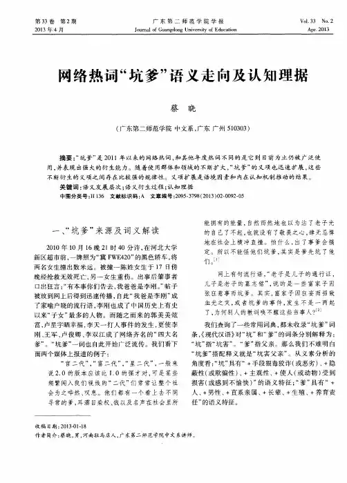 网络热词“坑爹”语义走向及认知理据