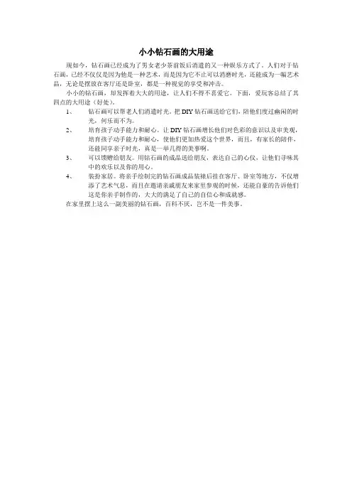 小小钻石画的大用途