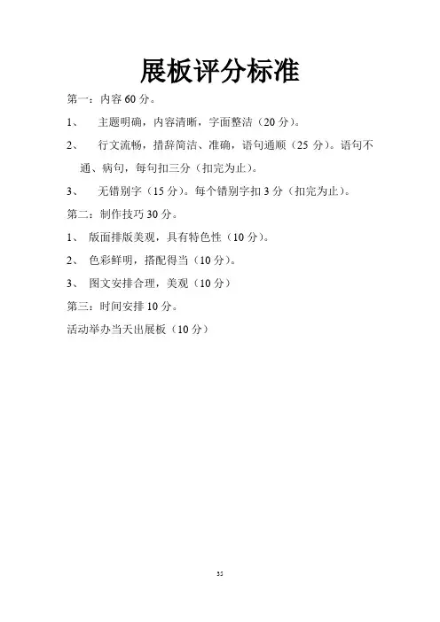 展板评分标准