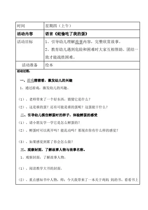 故事《蛇偷吃了我的蛋》教案