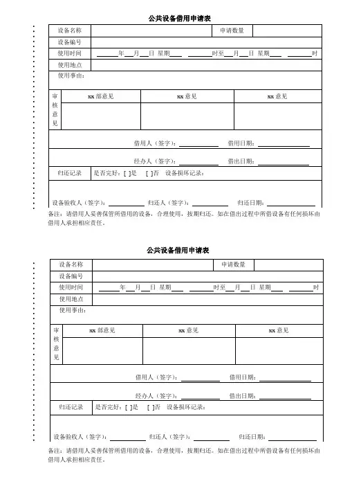 公共设备借用申请表