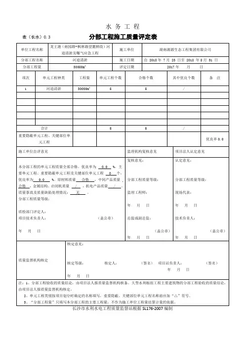 分部工程施工质量评定表